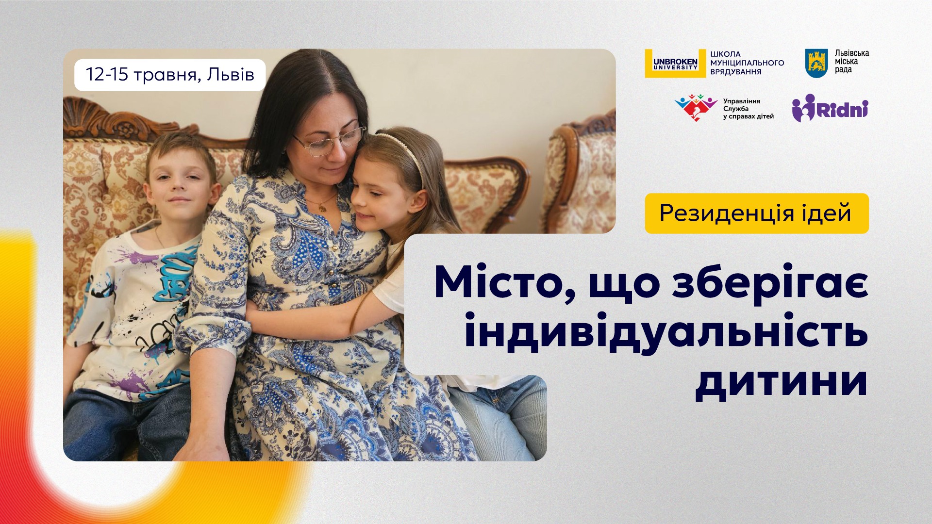 Резиденція ідей «Місто, що зберігає індивідуальність дитини»