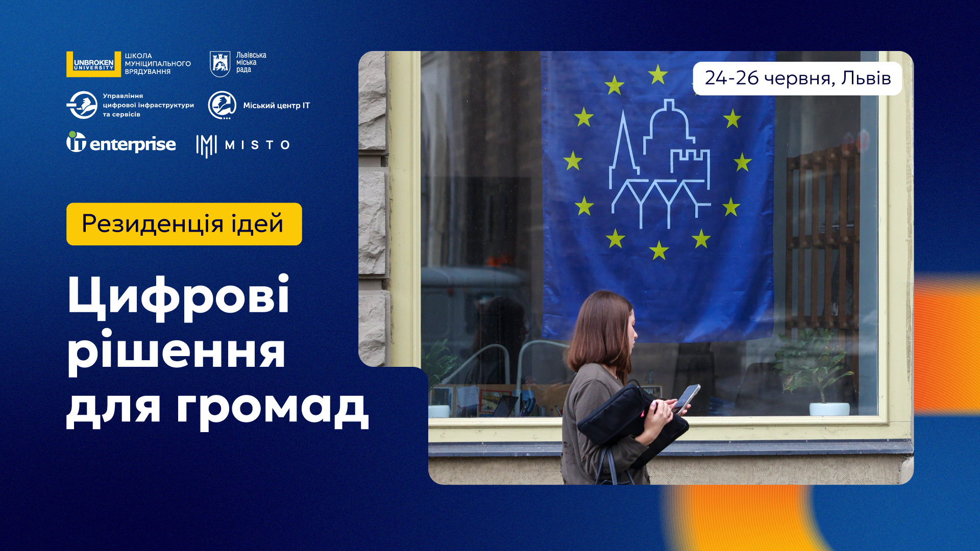Резиденція ідей «Цифрові рішення для громад»