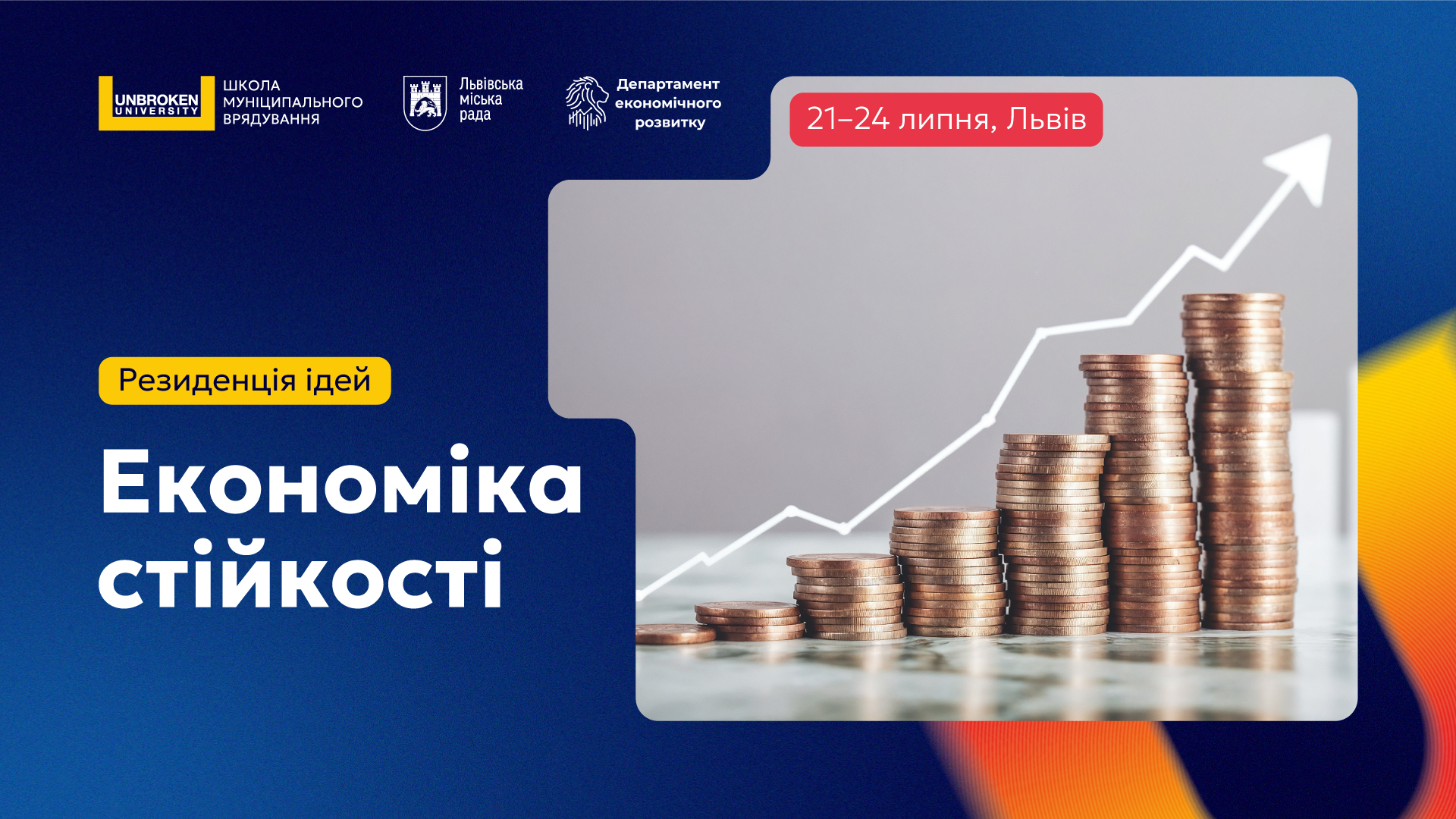 Резиденція ідей «Економіка стійкості»