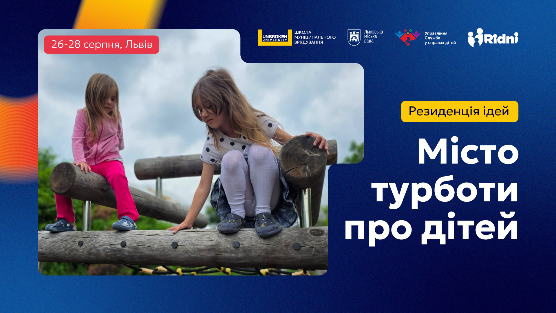 Резиденція ідей «Місто турботи про дітей»