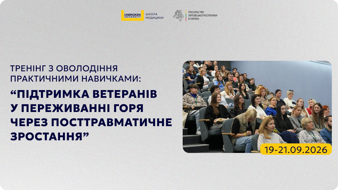 Тренінг з оволодіння практичними навичками «Підтримка ветеранів у переживанні горя через посттравматичне зростання»